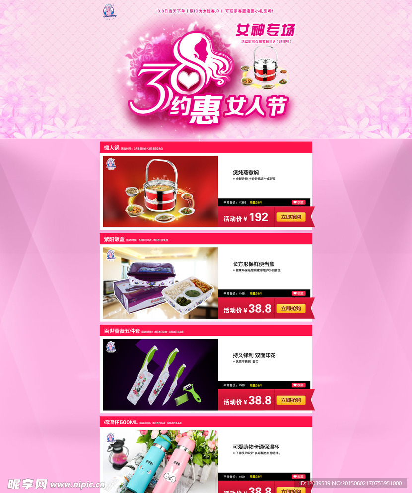 三八节承接页