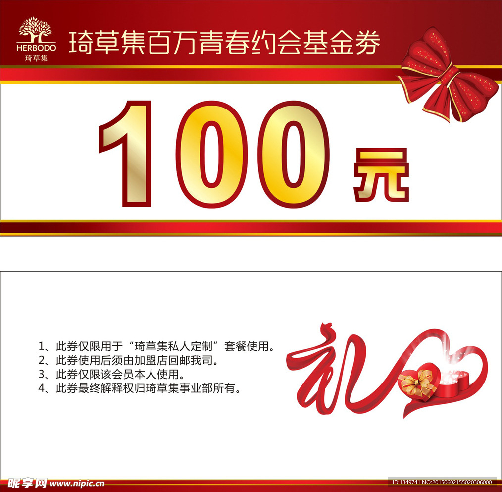 琦草集百万青春约会基金券