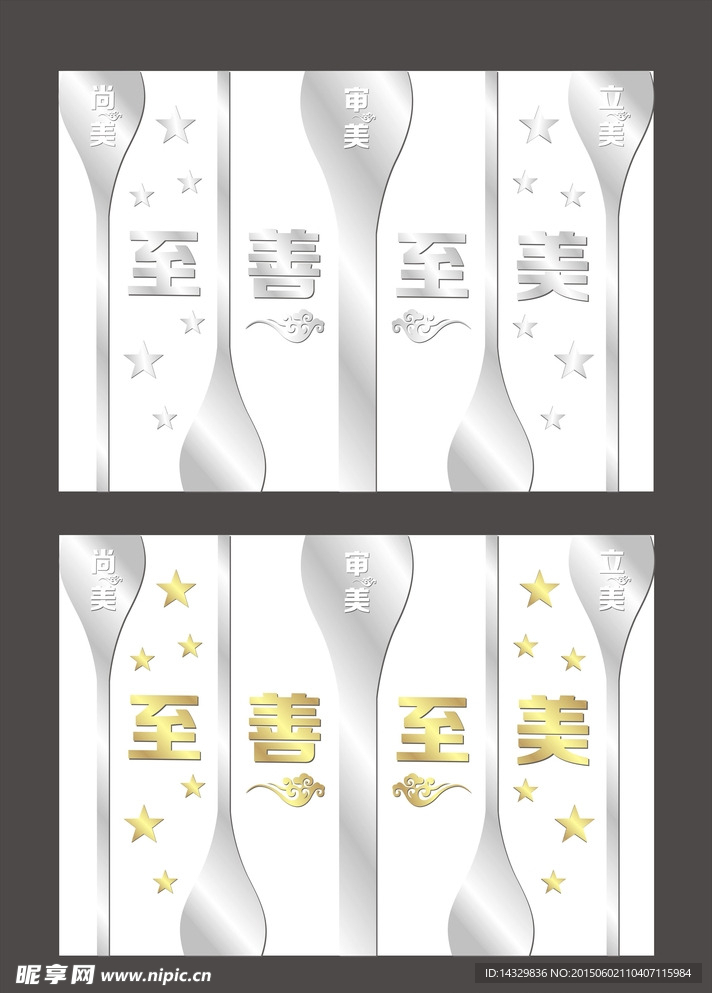 至善至美景观墙