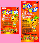 橙心橙意活动看板展架