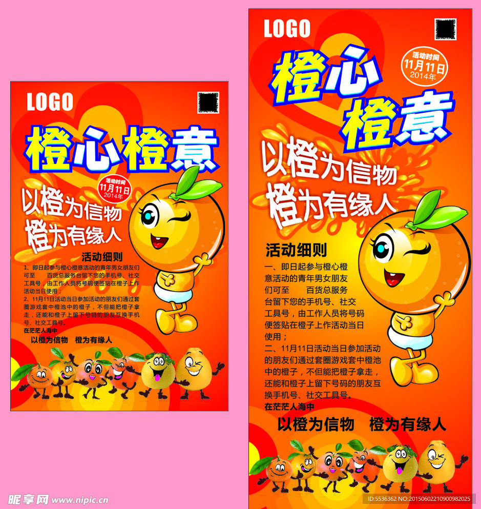 橙心橙意活动看板展架