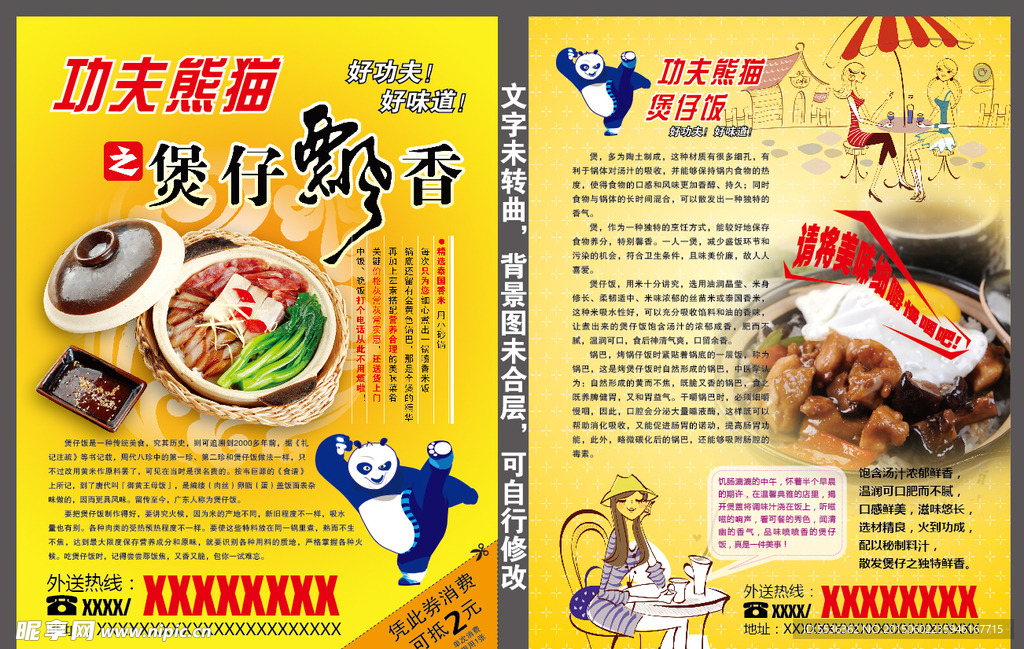 功夫熊猫煲仔饭宣传单