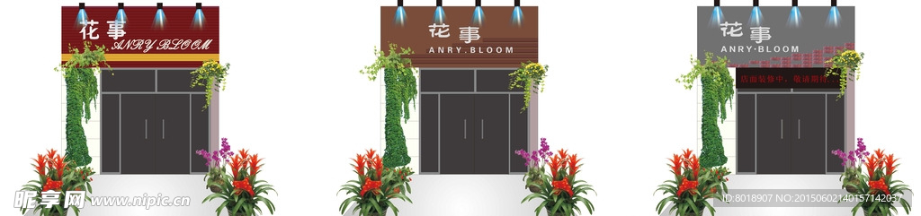 花事门头设计