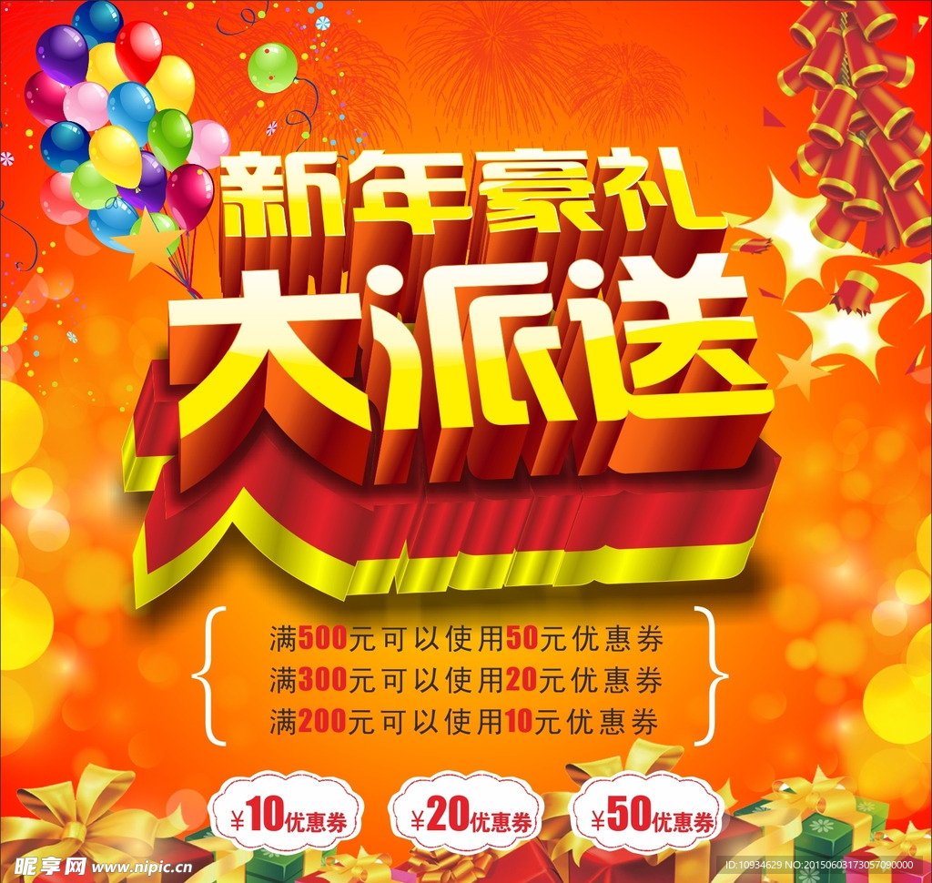 新年豪礼大派送