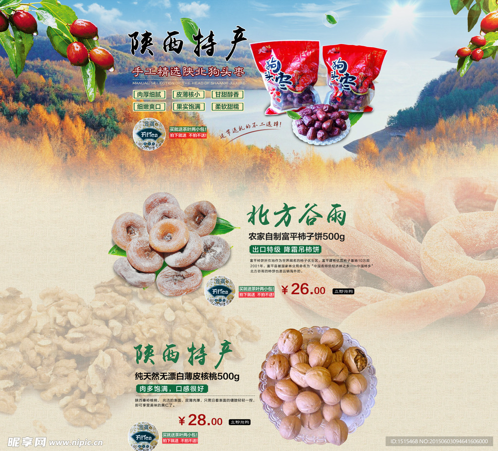 淘宝首页装修图片