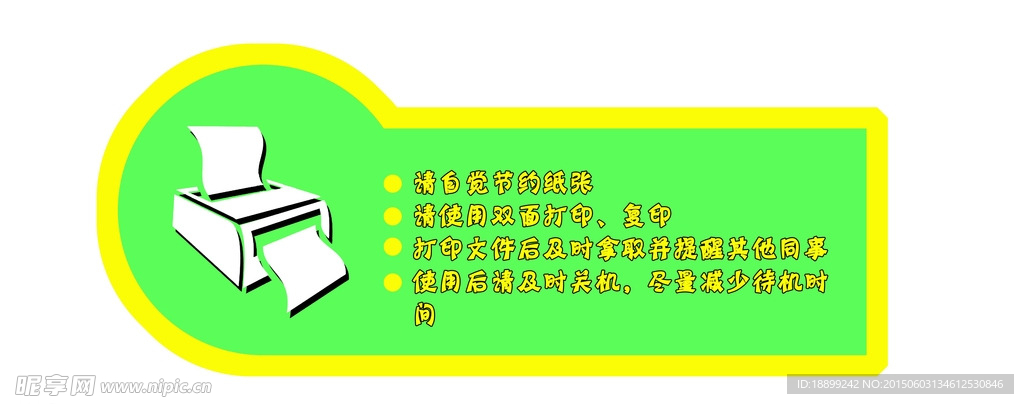 合理使用打印机