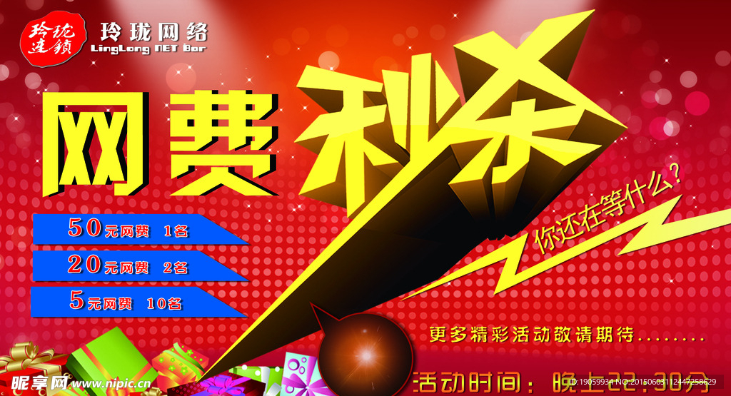 秒杀活动 网吧秒杀