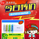 今日特价 商品特价