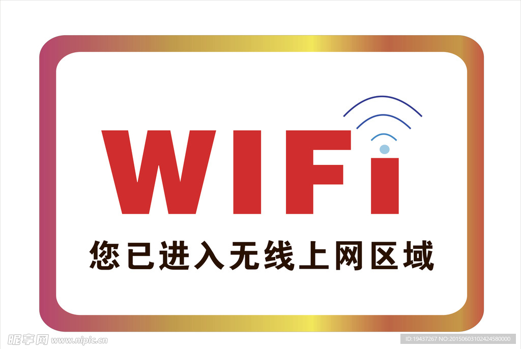无线网  WIFI