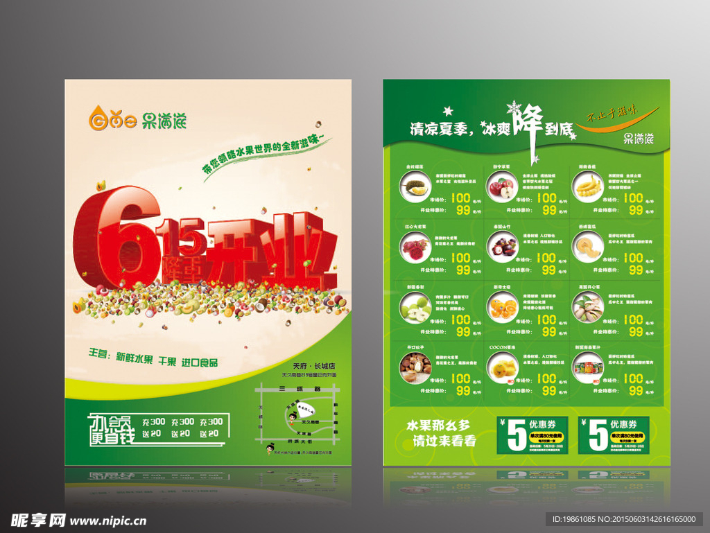 615 3D字体水果隆重开业