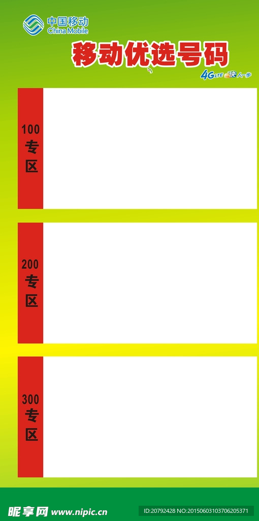 移动优选手机号码单学生特惠