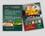 涮锅宣传单