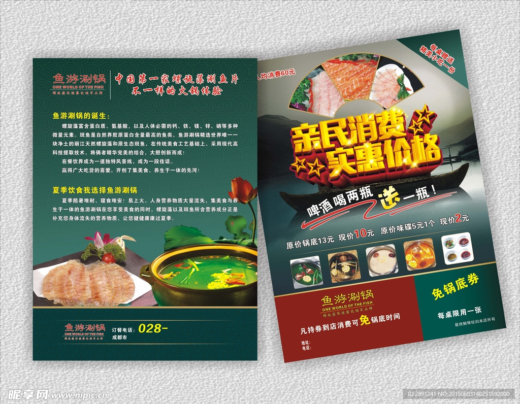 涮锅宣传单