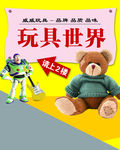 玩具世界