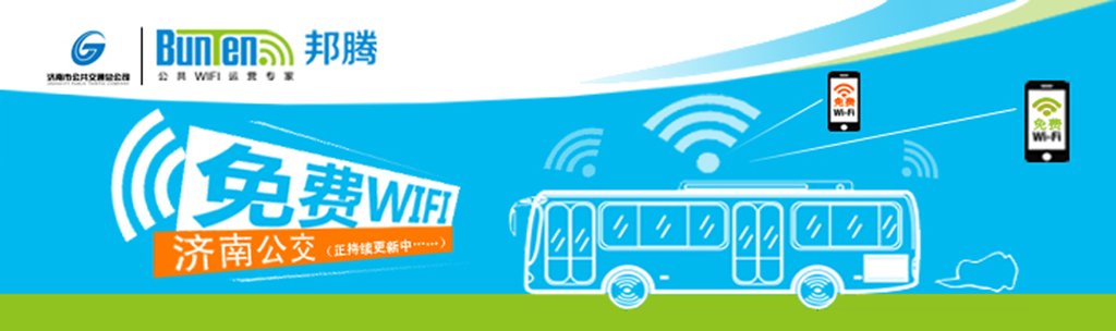 公交wifi广告