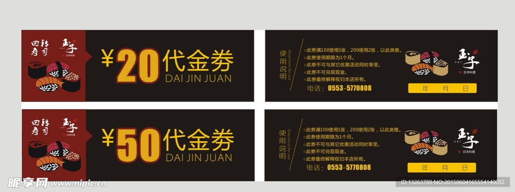 寿司优惠劵