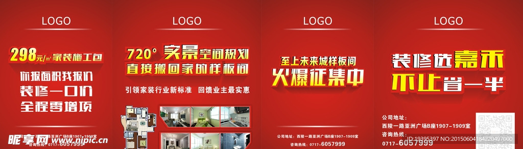 装饰公司宣传海报