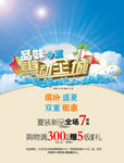 夏季冰点促销海报