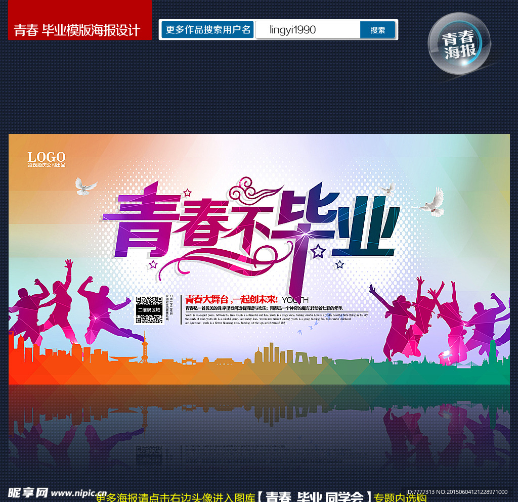 青春不毕业 青春