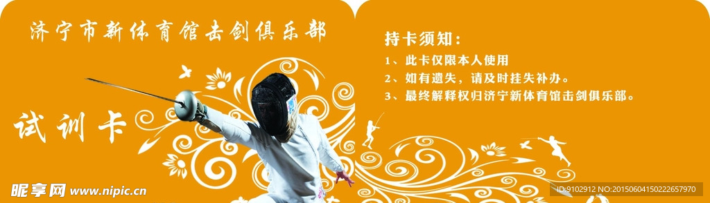 击剑试训卡 会员卡