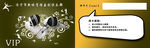击剑名片 VIP卡