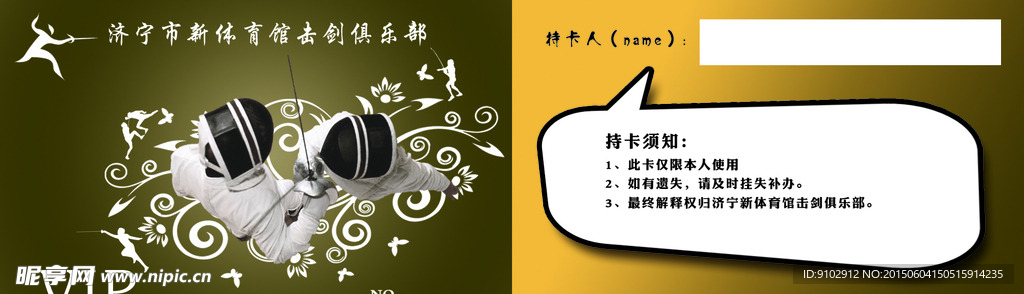 击剑名片 VIP卡