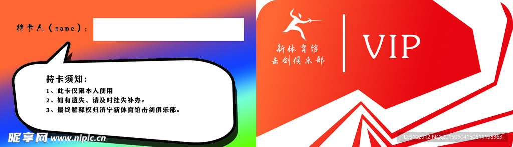 击剑VIP卡 会员卡