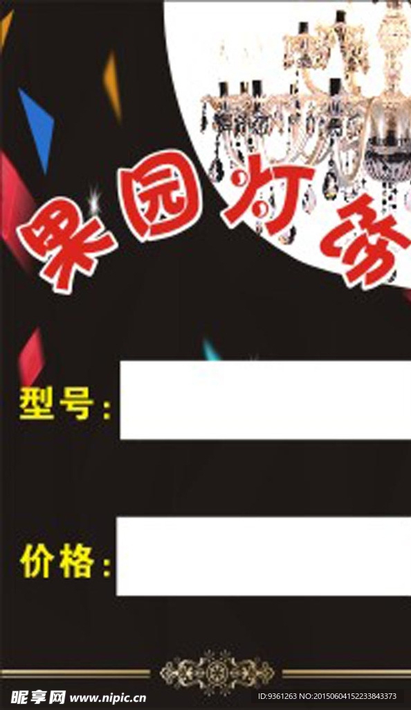 灯具吊牌