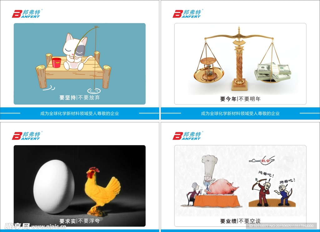 企业文化宣传画