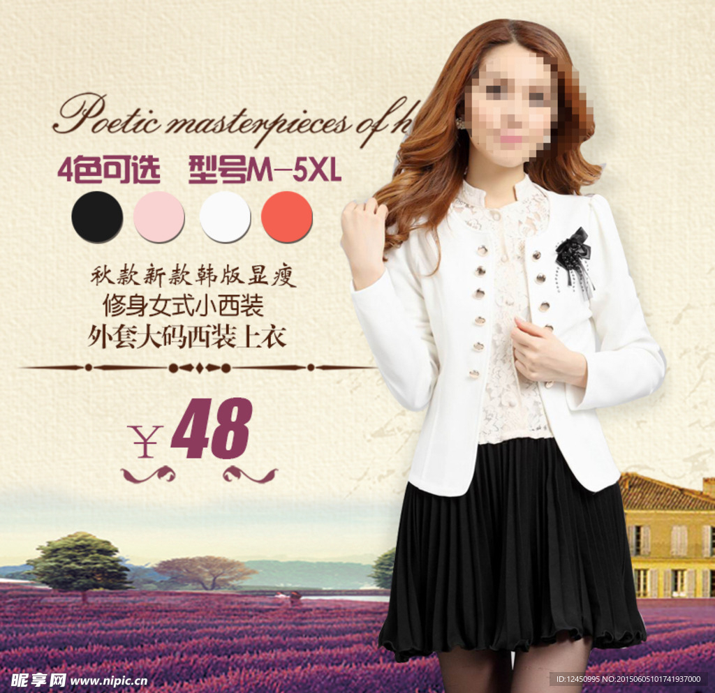 淘宝女装促销直通车模板