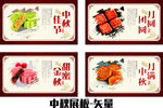 中秋展板 中秋围边