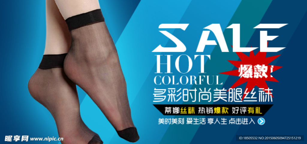 拼色背景热销超薄丝袜海报
