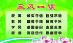 学校三风一训