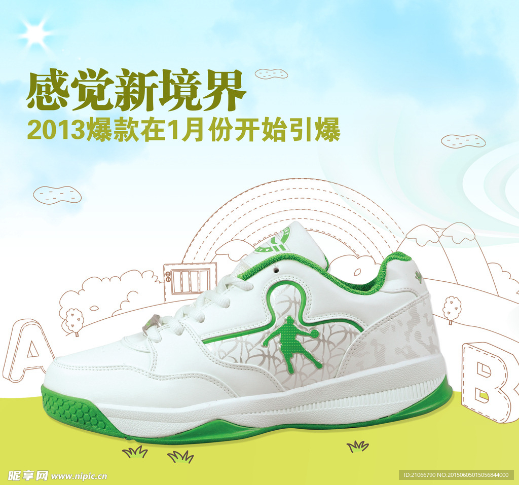 男鞋运动鞋主图设计