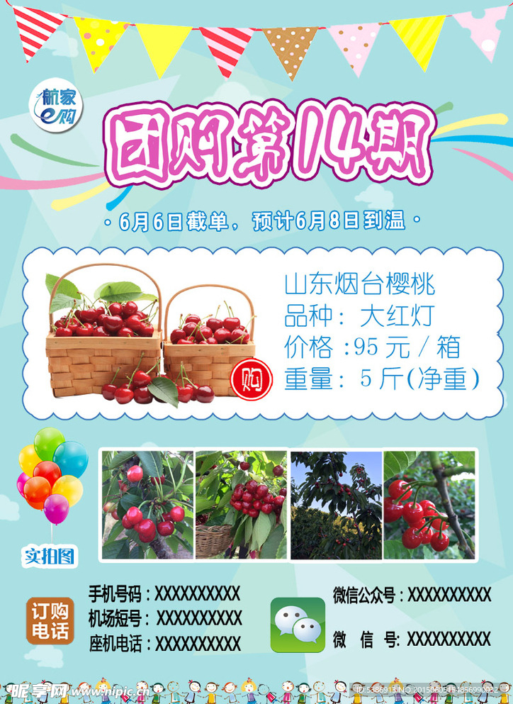 大红灯樱桃团购海报