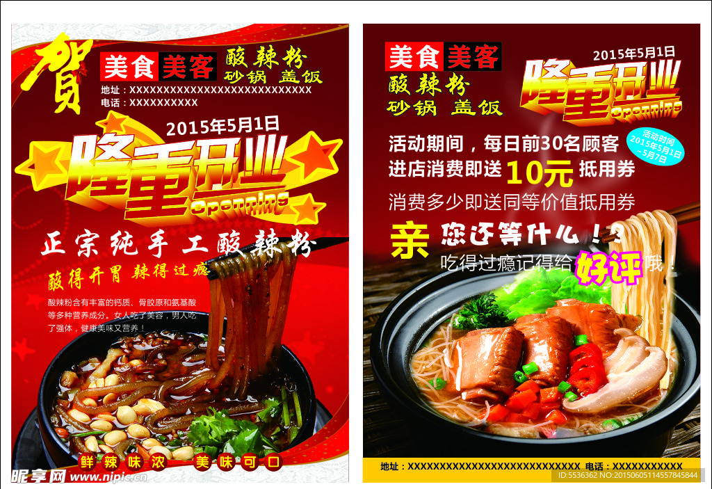 美食美客酸辣粉开业宣传单