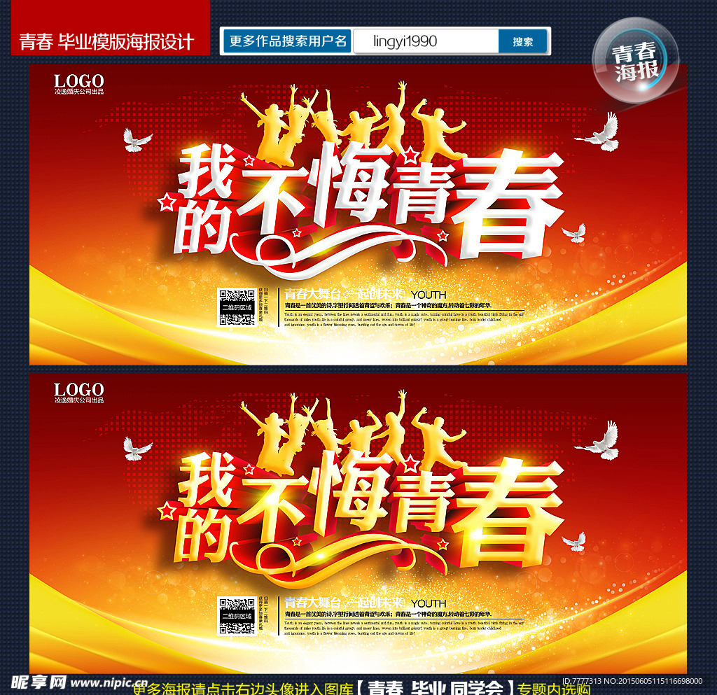 青春我做主 青春海报 青春励志