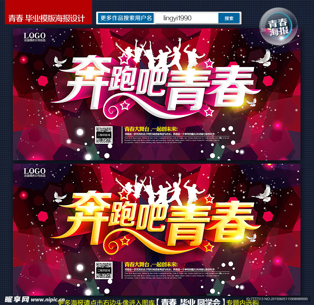 奔跑吧   青春 青春海报