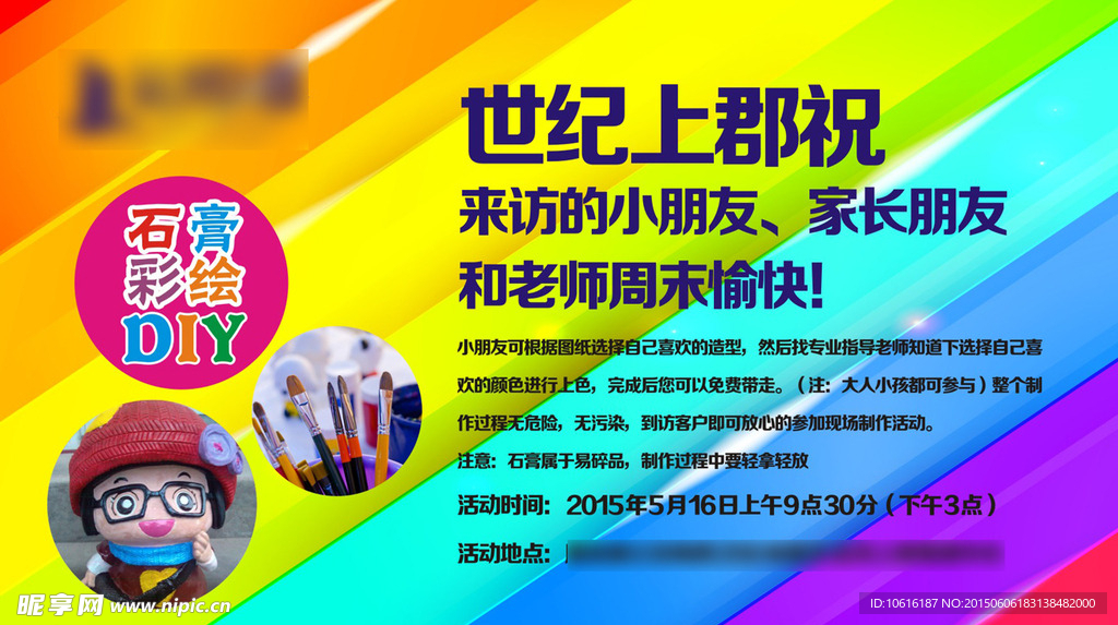 石膏彩绘 彩绘展板