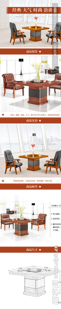 淘宝洽谈桌详情页面设计