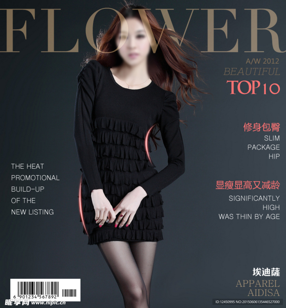 淘宝女装促销直通车模板