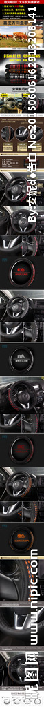 汽车用品方向盘套详情页设计