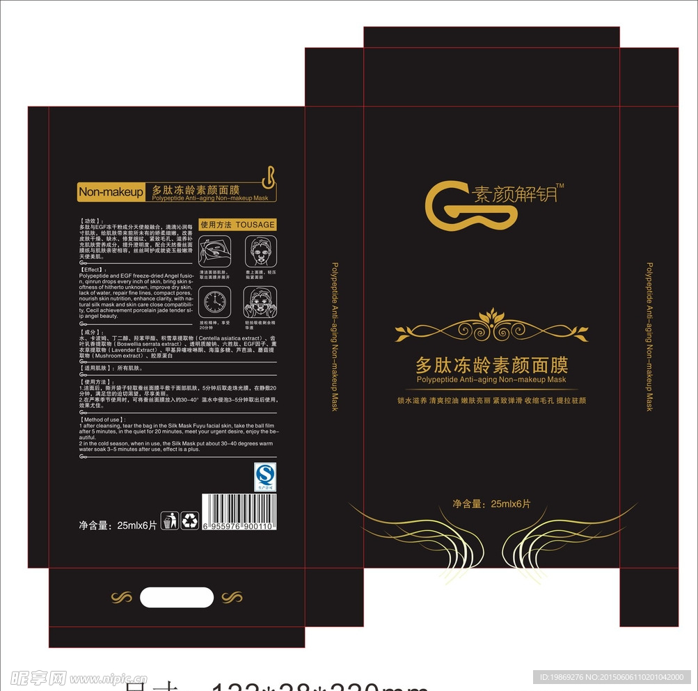 多肽冻龄素颜面膜