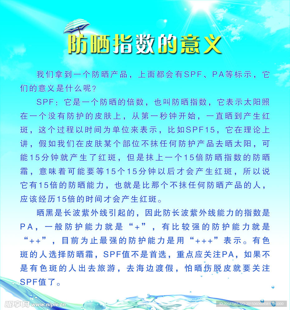 防晒指数的意义