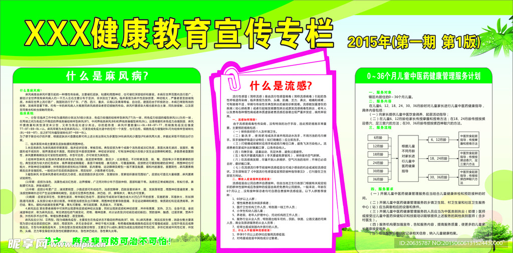 春季健康教育专栏