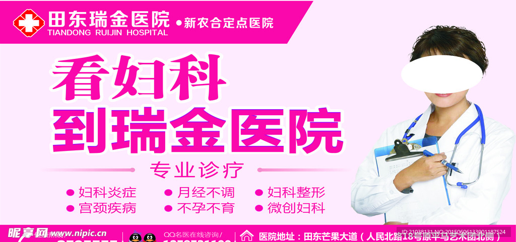 妇科广告