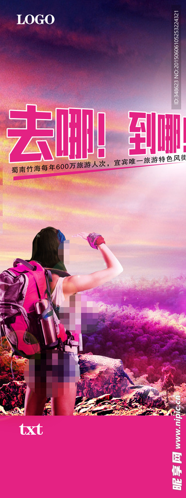 去哪 到哪 旅游