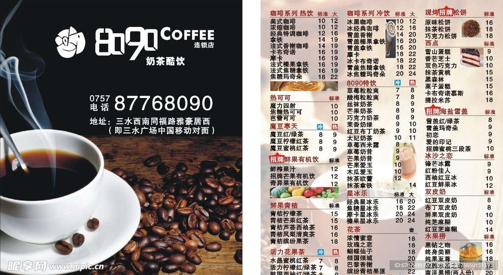 咖啡屋价目表