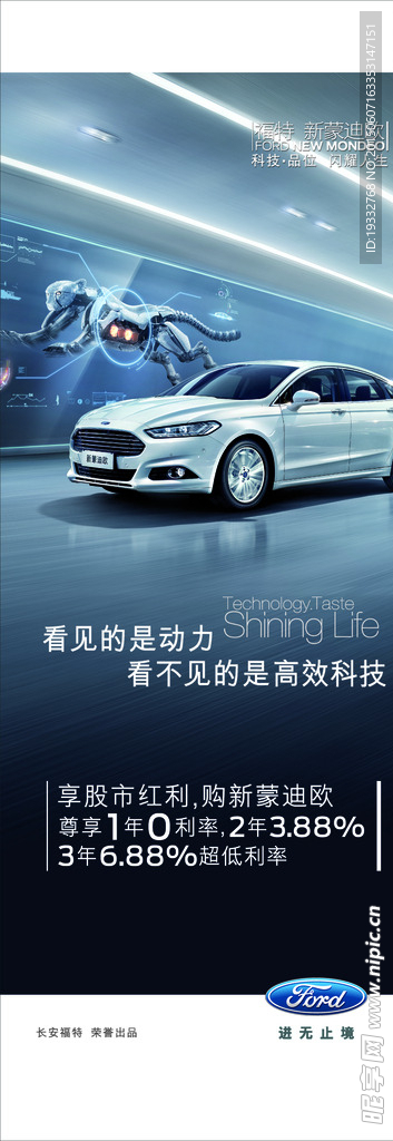 福特 新蒙迪欧  X展架