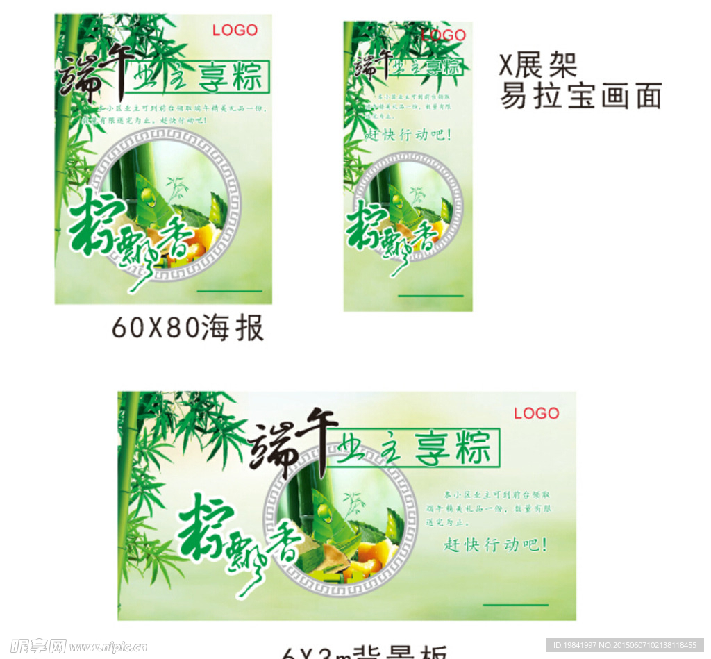 端午地产业主享粽展架易拉宝背景